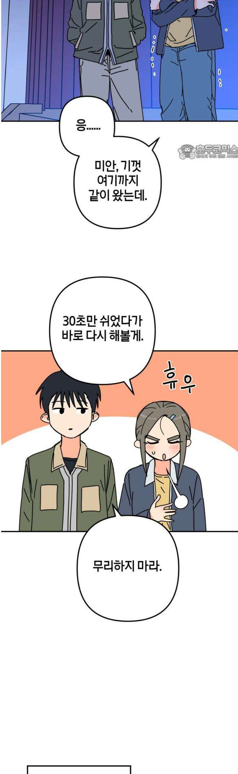 로봇소녀 노이도 61화 리허설 39