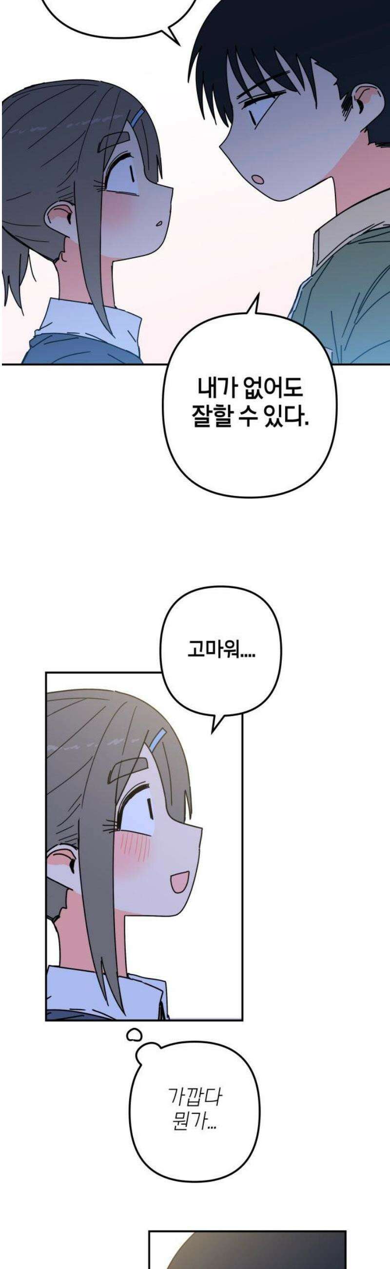 로봇소녀 노이도 61화 리허설 44