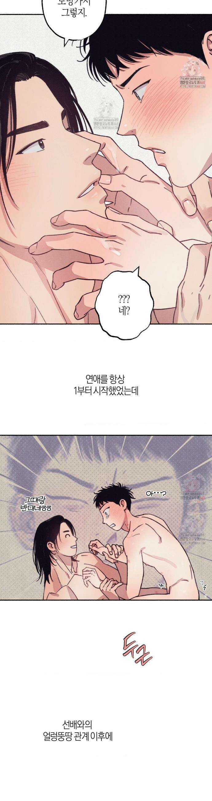 1to10 (원투텐) 43화 32