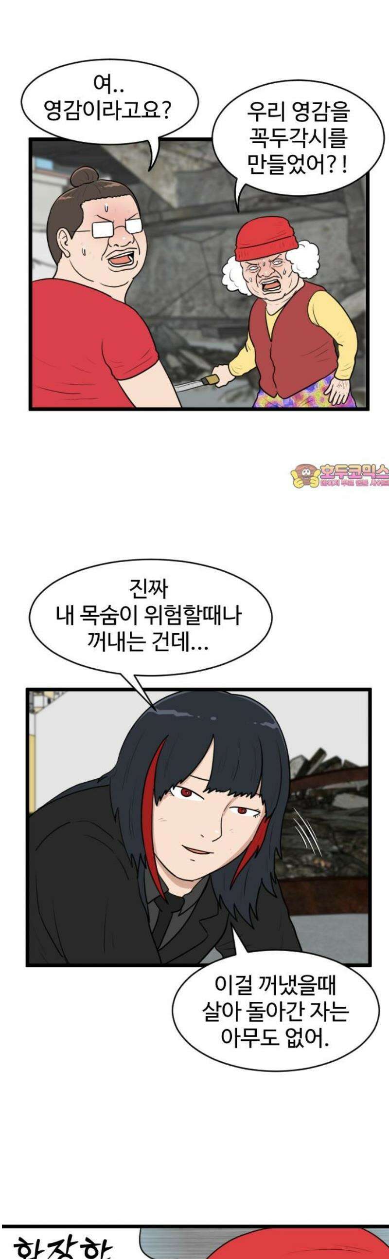 경자 전성시대 197화 1