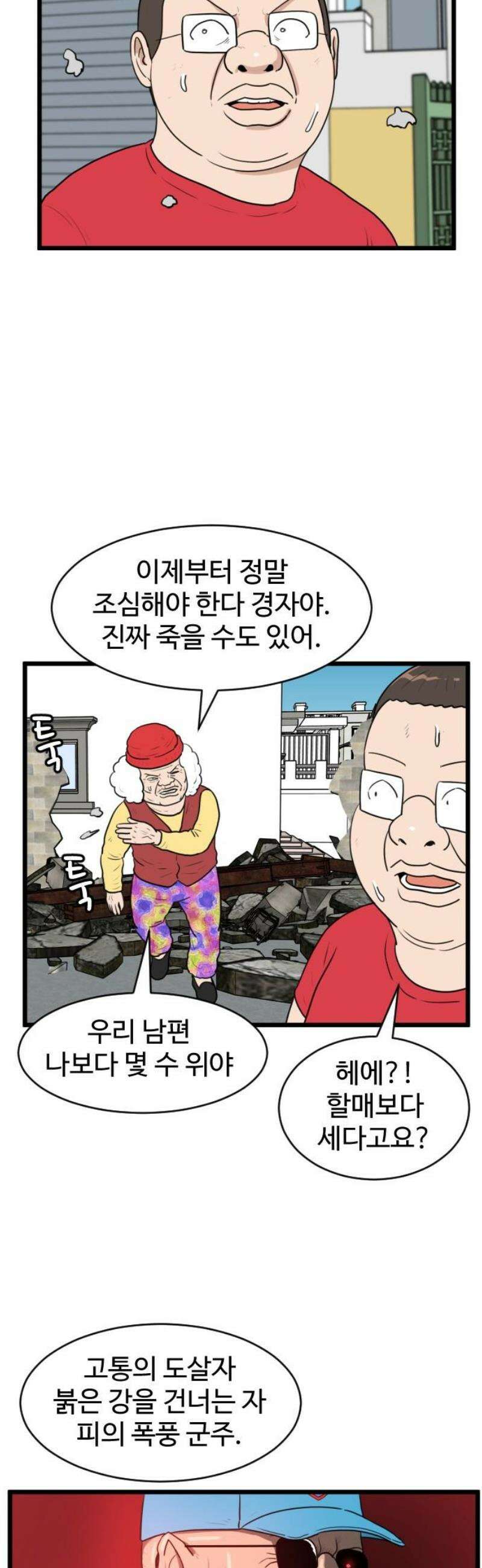 경자 전성시대 197화 8