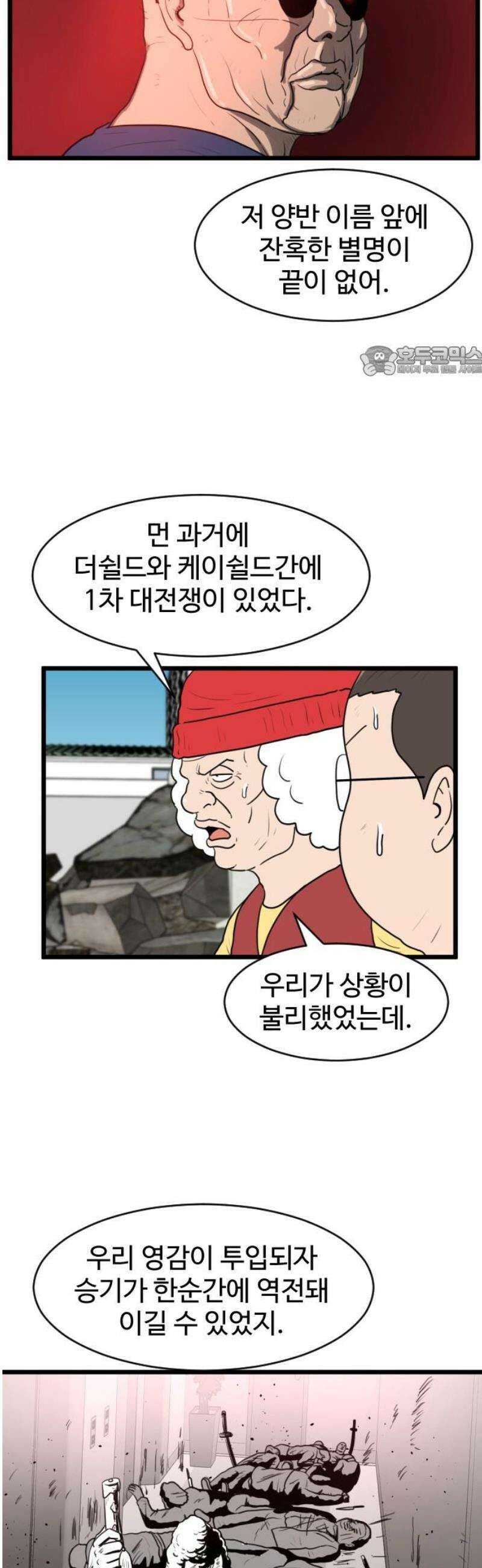 경자 전성시대 197화 9