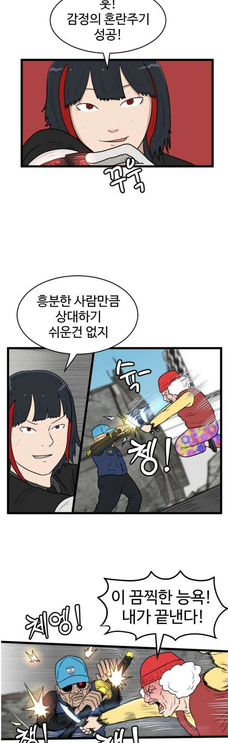 경자 전성시대 197화 14