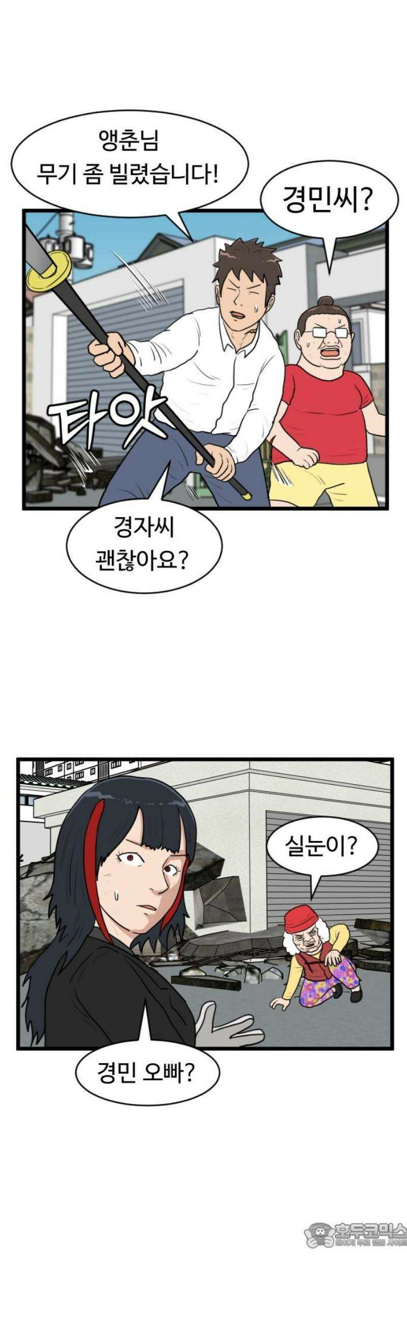 경자 전성시대 197화 19
