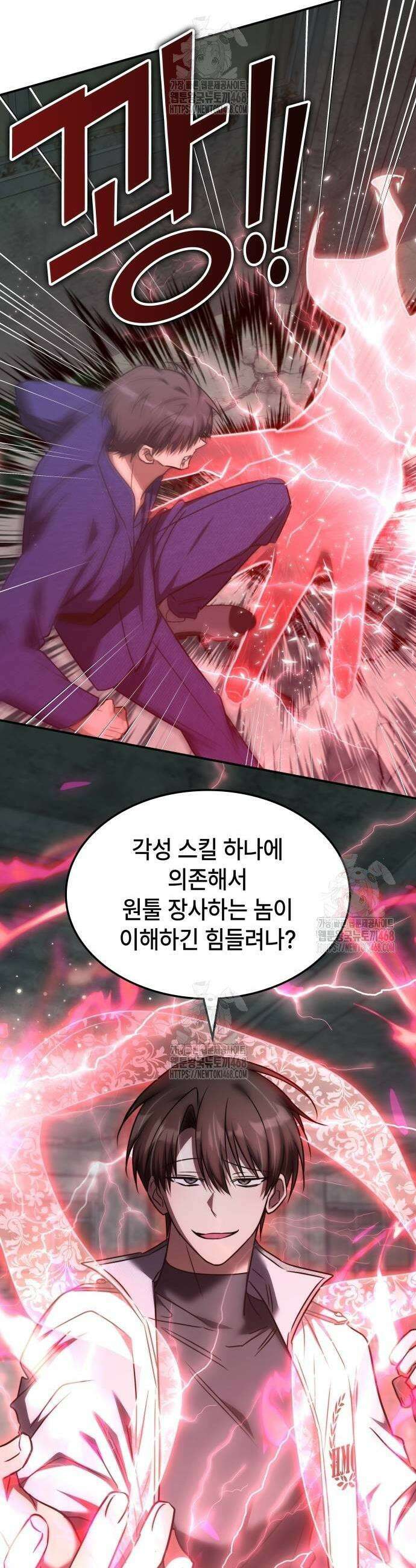 고인물 힐러가 너무 강하다 40화 5