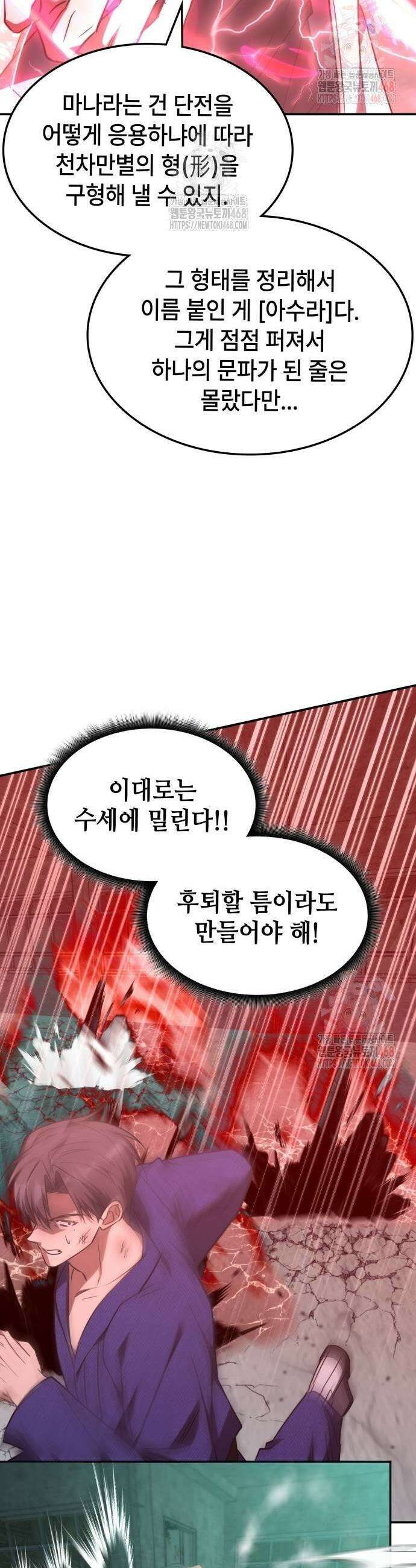 고인물 힐러가 너무 강하다 40화 6