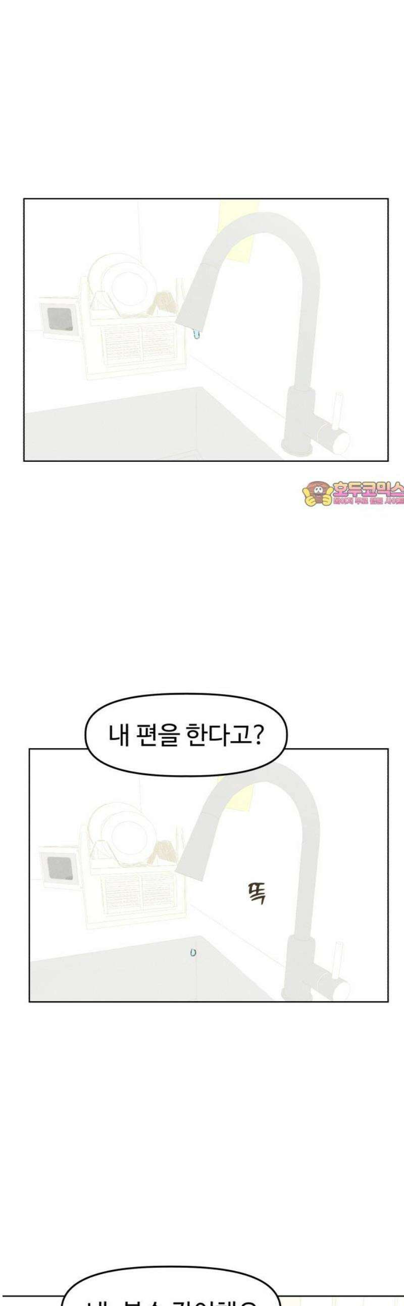 캠퍼스의 로망 17화 1