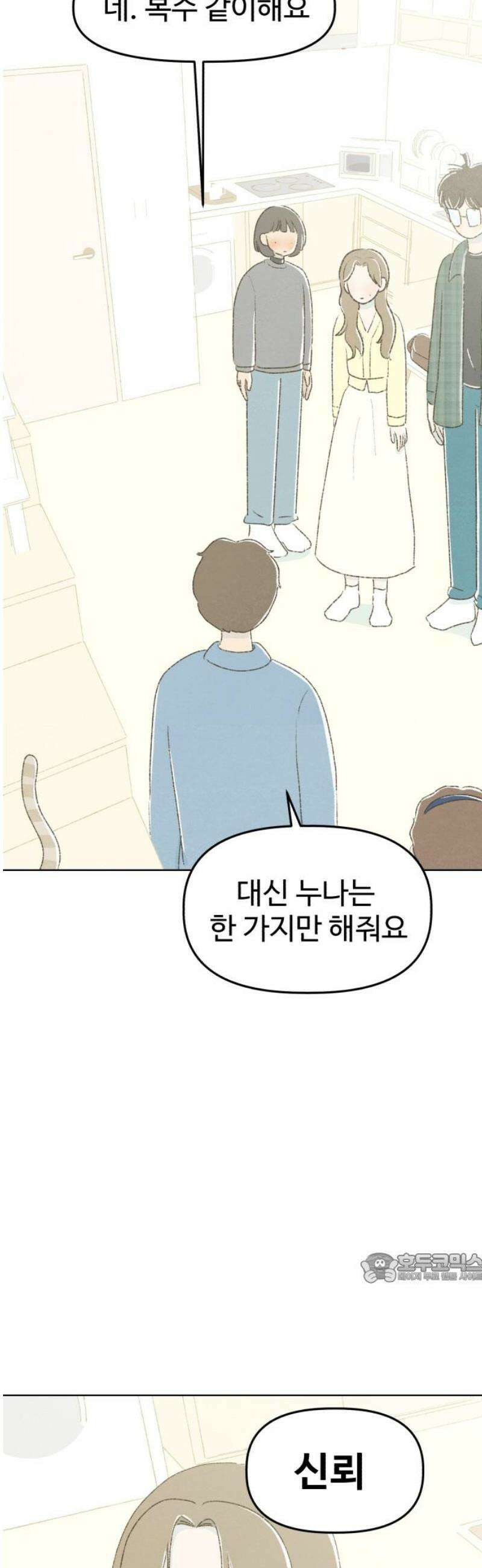 캠퍼스의 로망 17화 2