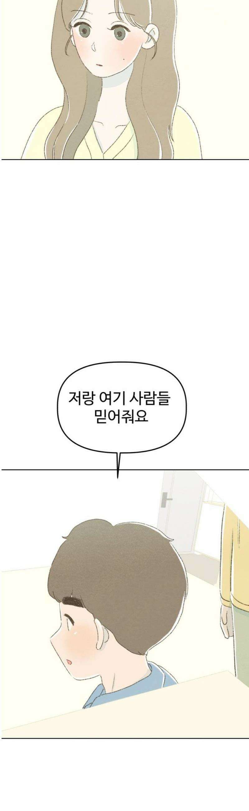 캠퍼스의 로망 17화 3