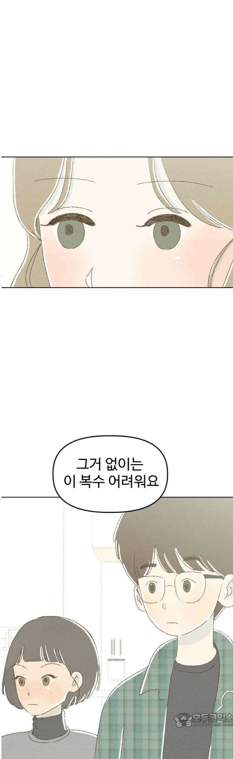 캠퍼스의 로망 17화 4