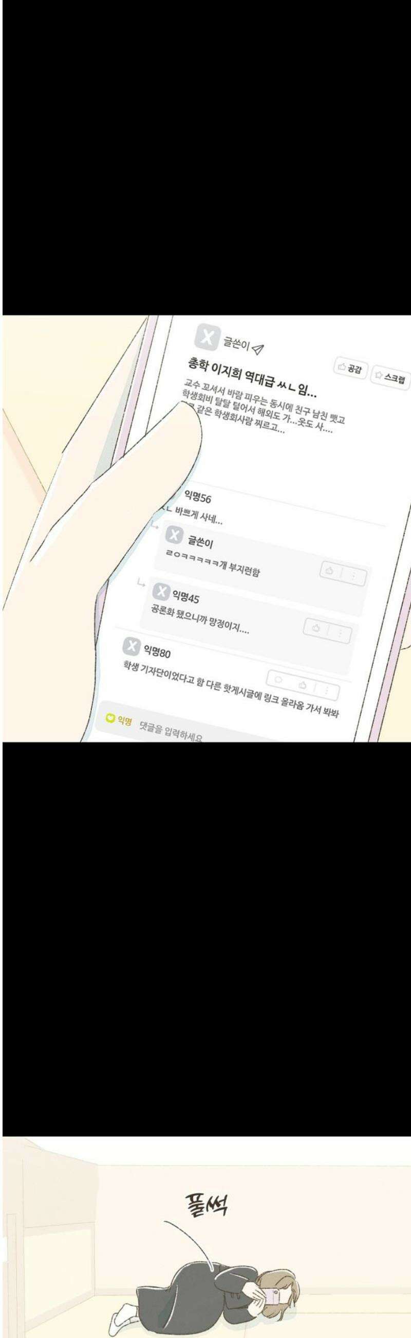 캠퍼스의 로망 17화 8