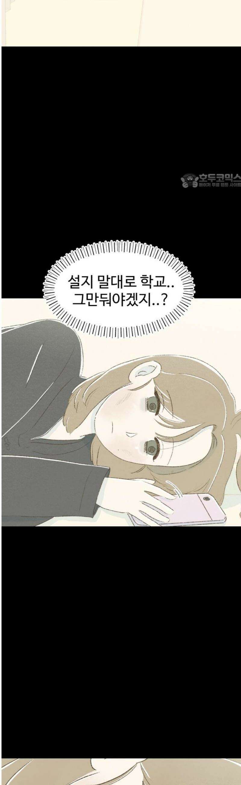 캠퍼스의 로망 17화 9