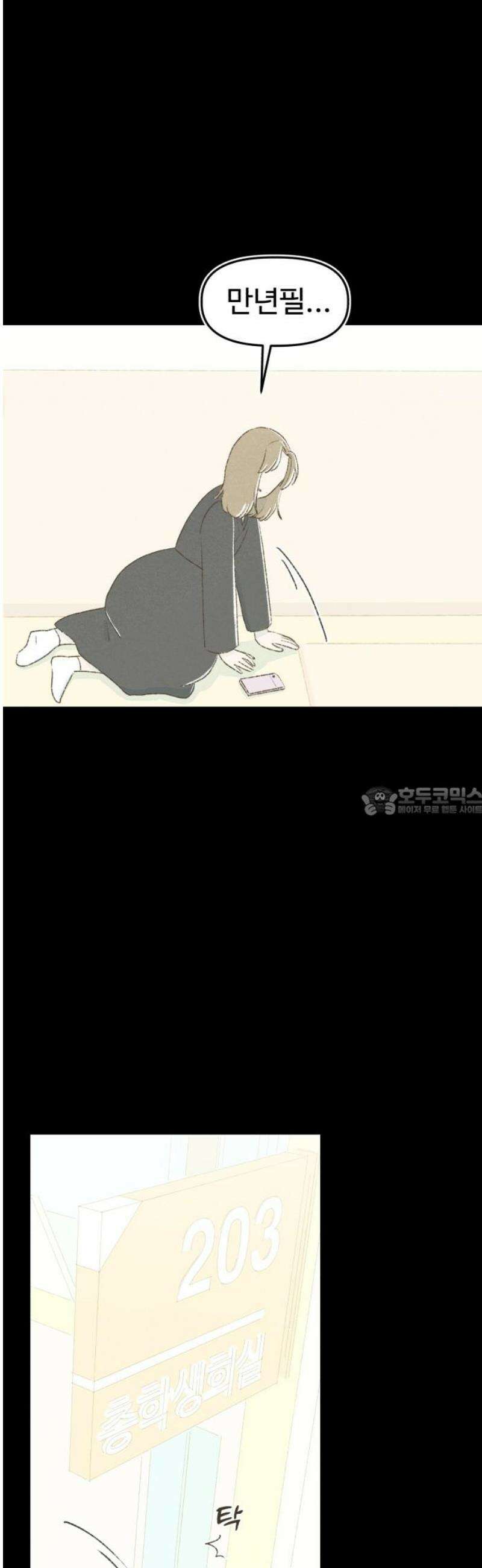 캠퍼스의 로망 17화 13