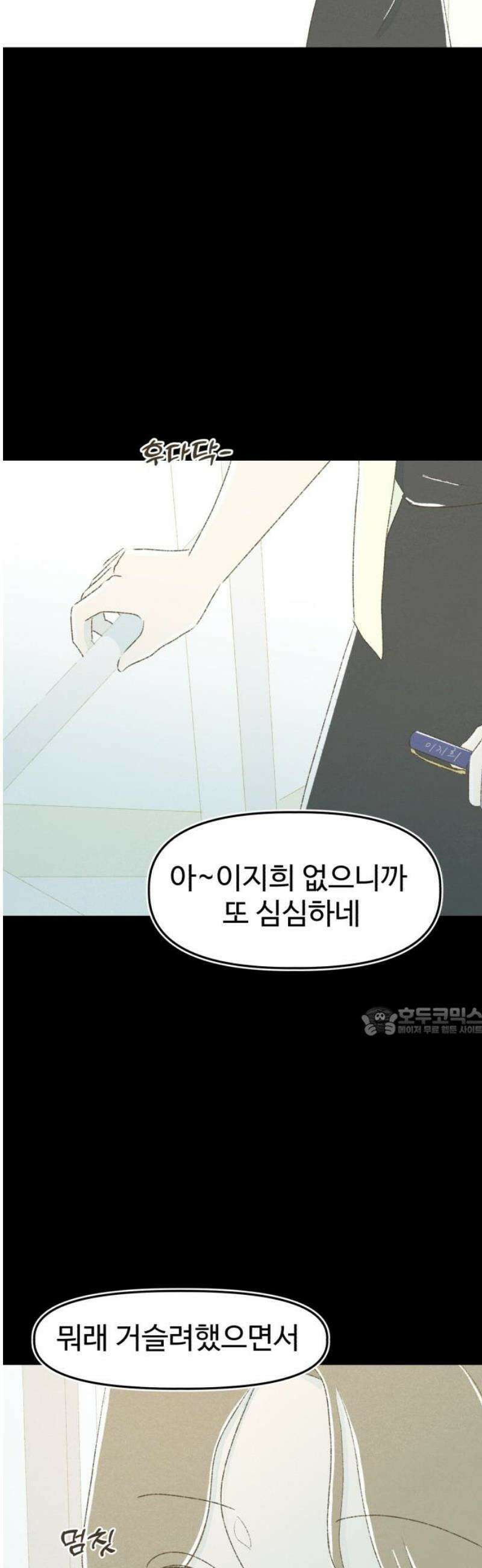 캠퍼스의 로망 17화 15