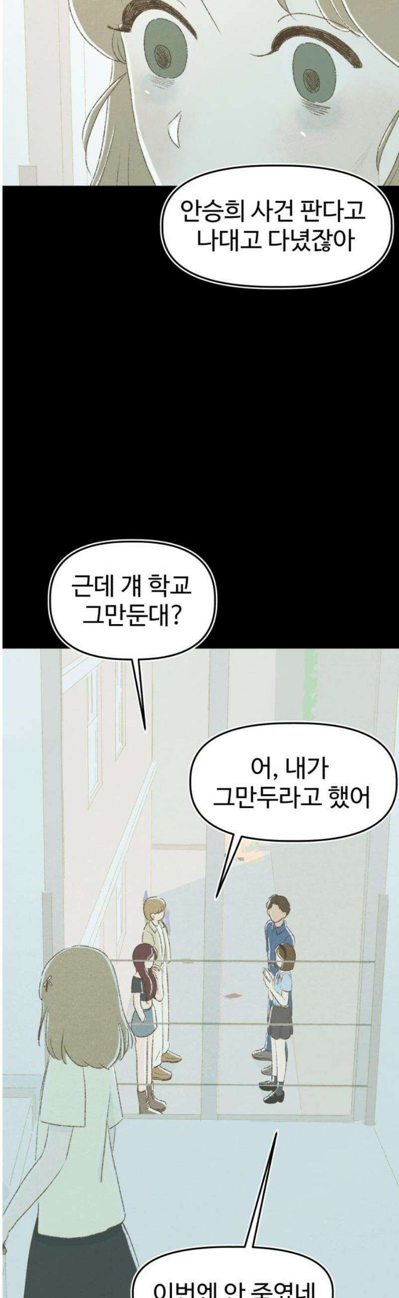 캠퍼스의 로망 17화 16