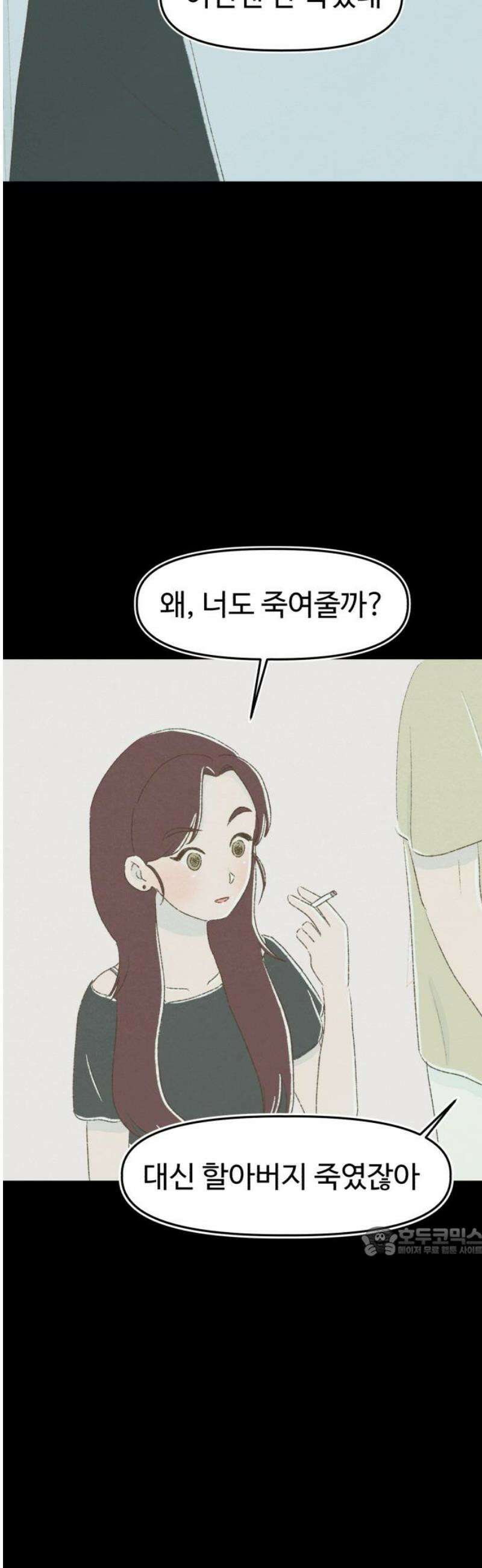 캠퍼스의 로망 17화 17