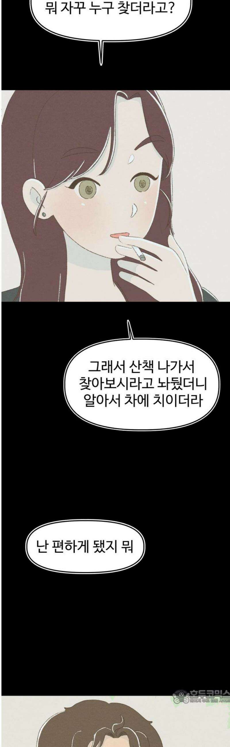 캠퍼스의 로망 17화 19