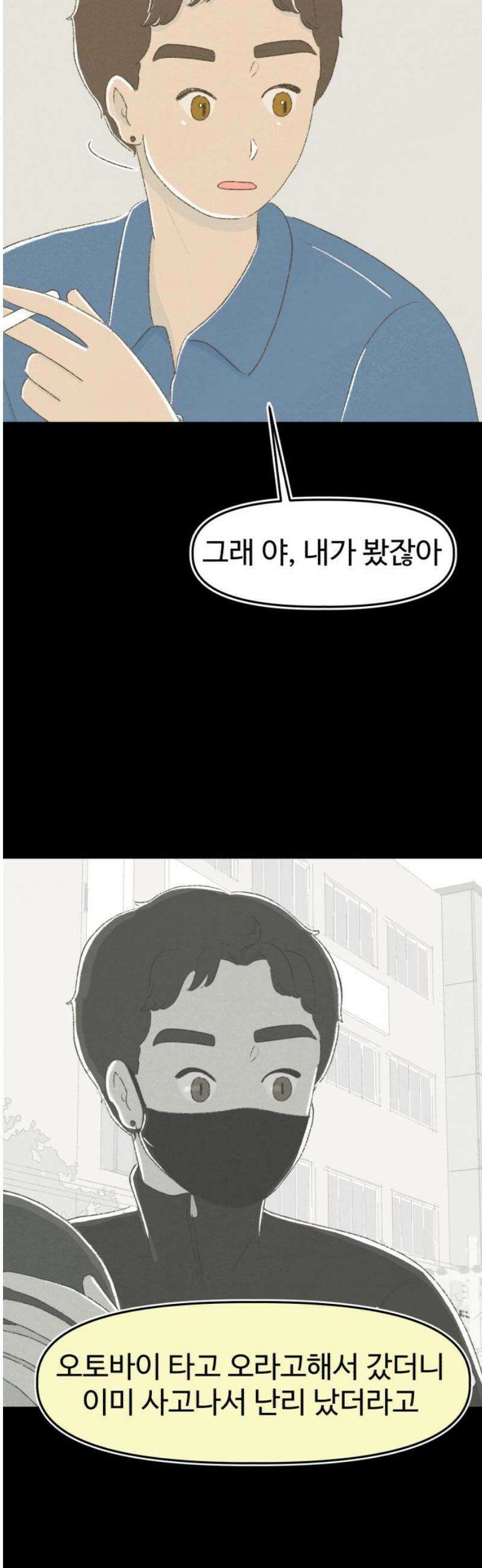 캠퍼스의 로망 17화 20