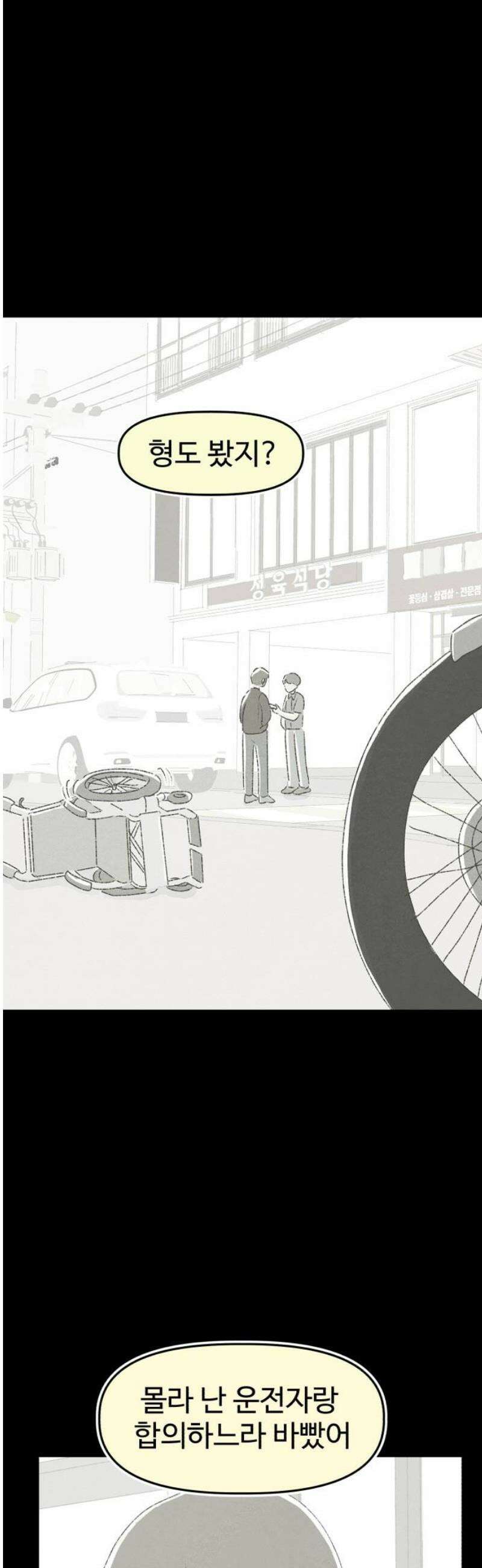 캠퍼스의 로망 17화 21