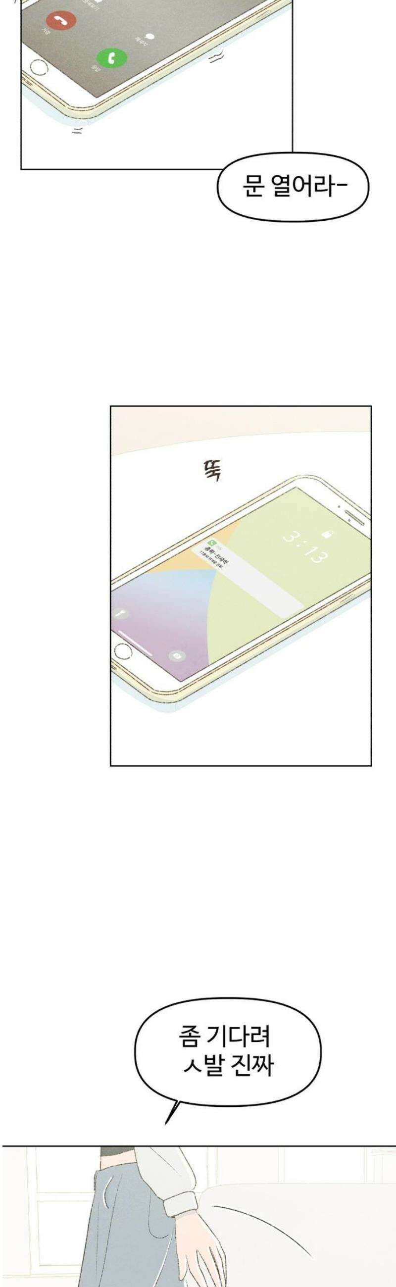 캠퍼스의 로망 17화 27
