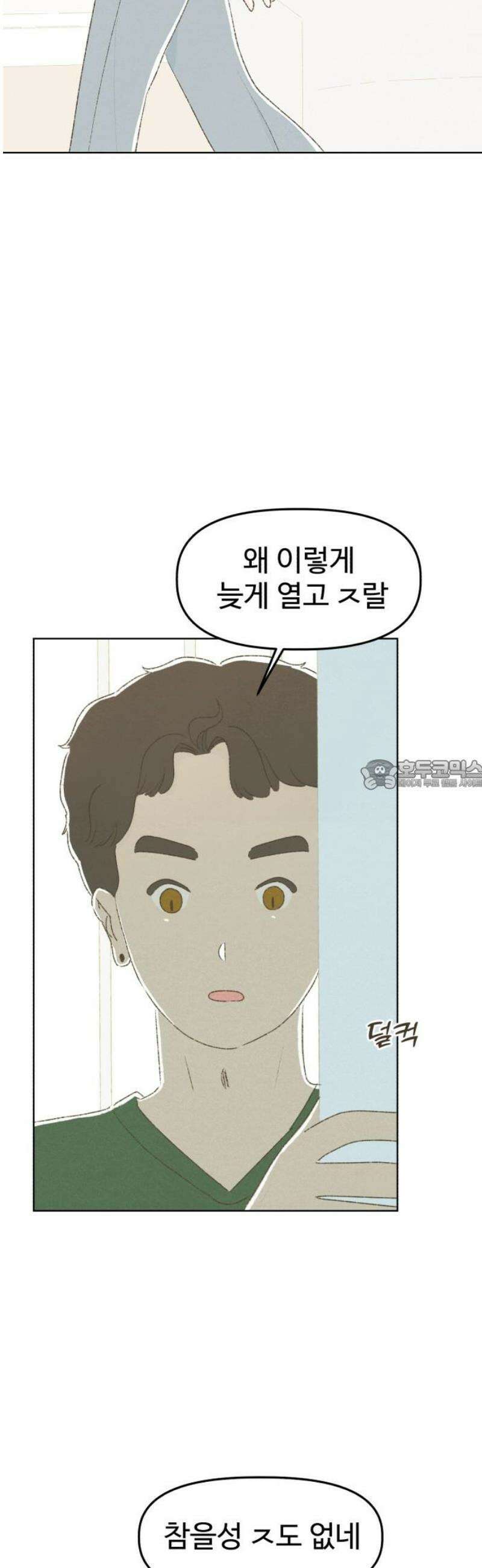 캠퍼스의 로망 17화 28