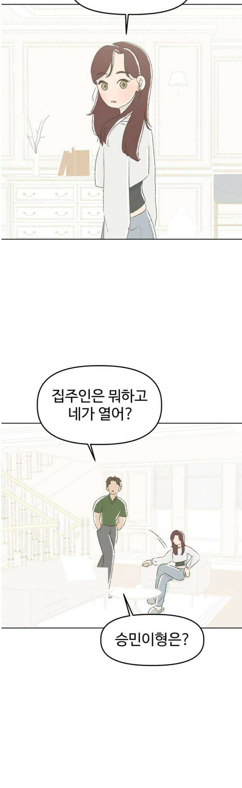 캠퍼스의 로망 17화 29