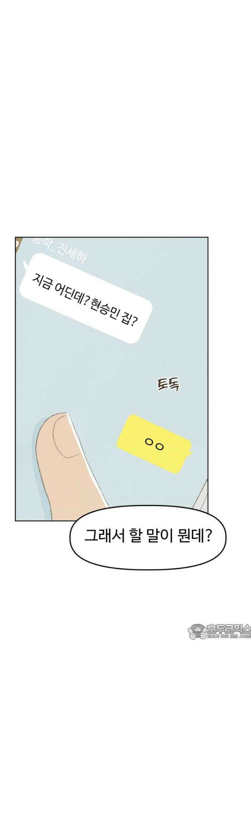 캠퍼스의 로망 17화 32