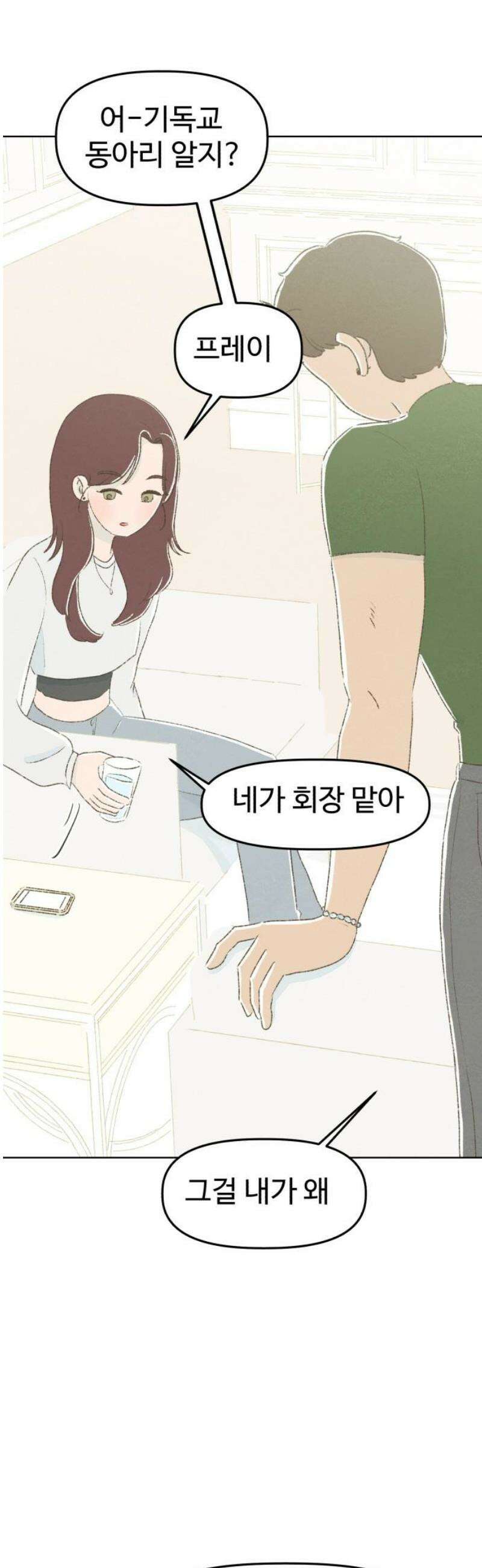 캠퍼스의 로망 17화 33