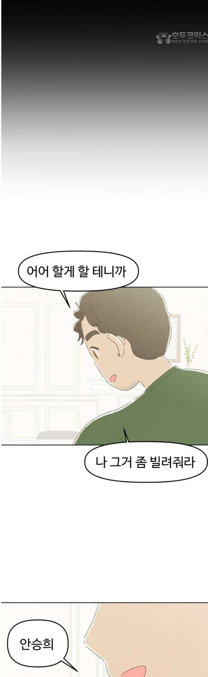 캠퍼스의 로망 17화 37