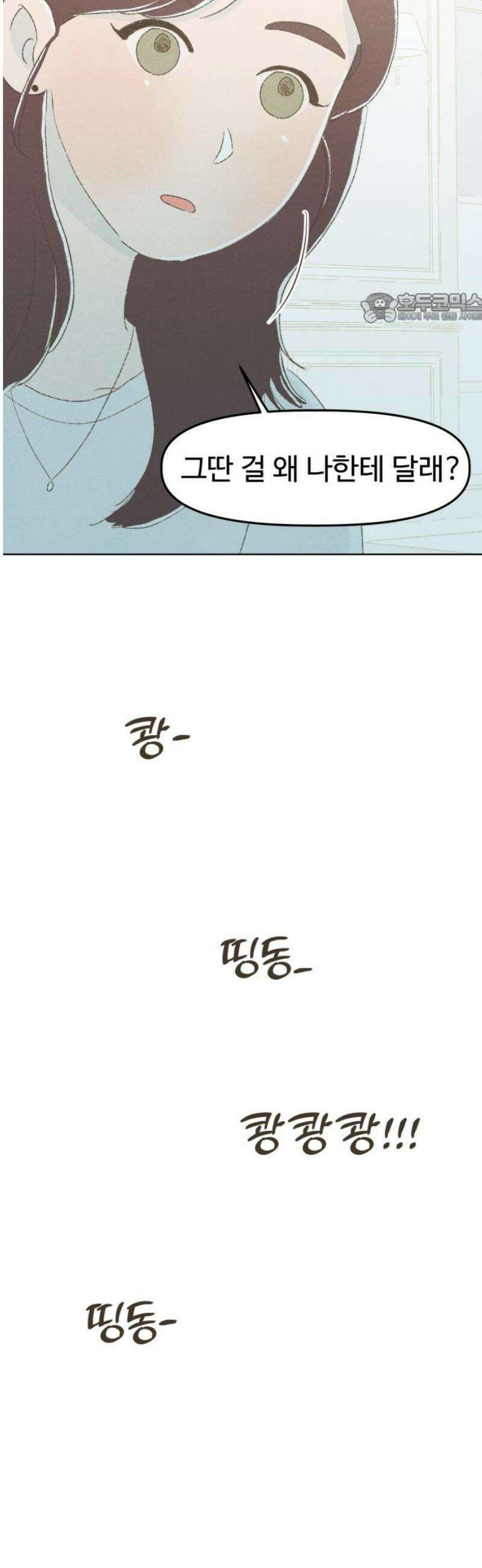 캠퍼스의 로망 17화 39