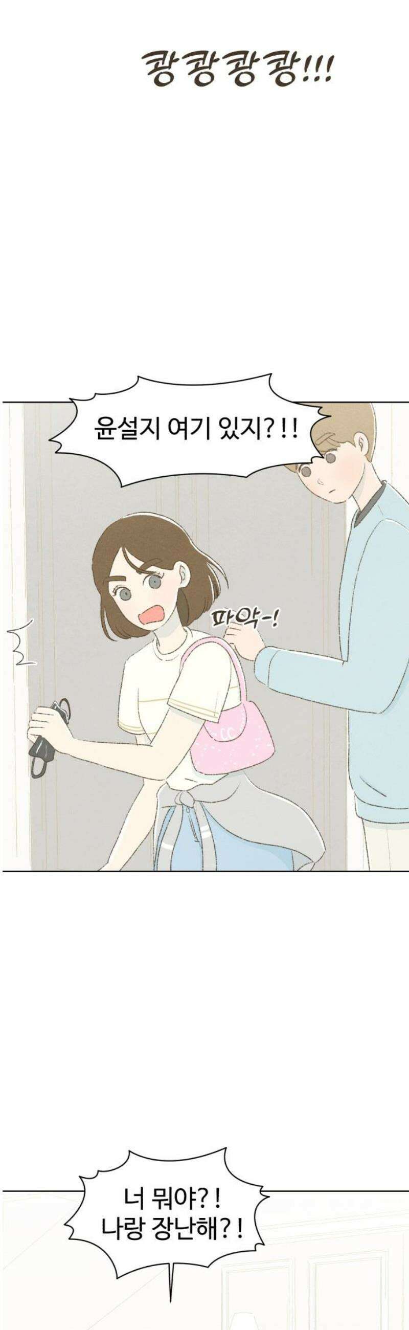 캠퍼스의 로망 17화 40