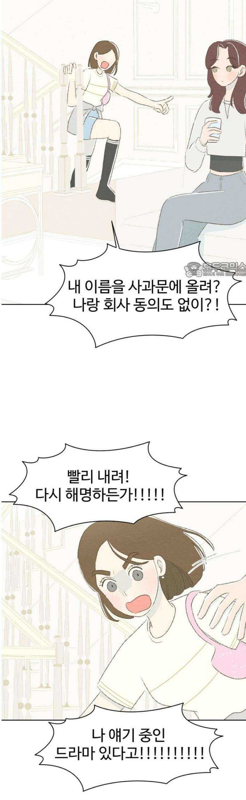 캠퍼스의 로망 17화 41