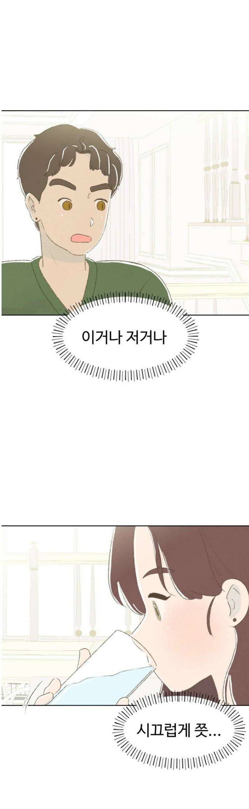 캠퍼스의 로망 17화 42