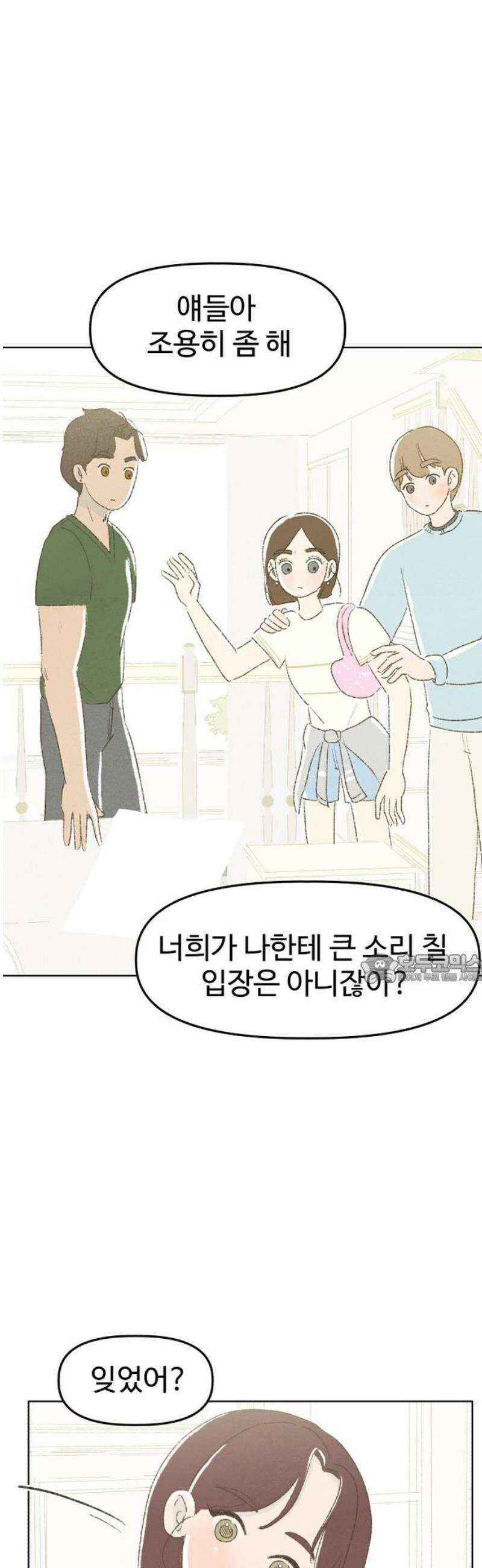 캠퍼스의 로망 17화 45