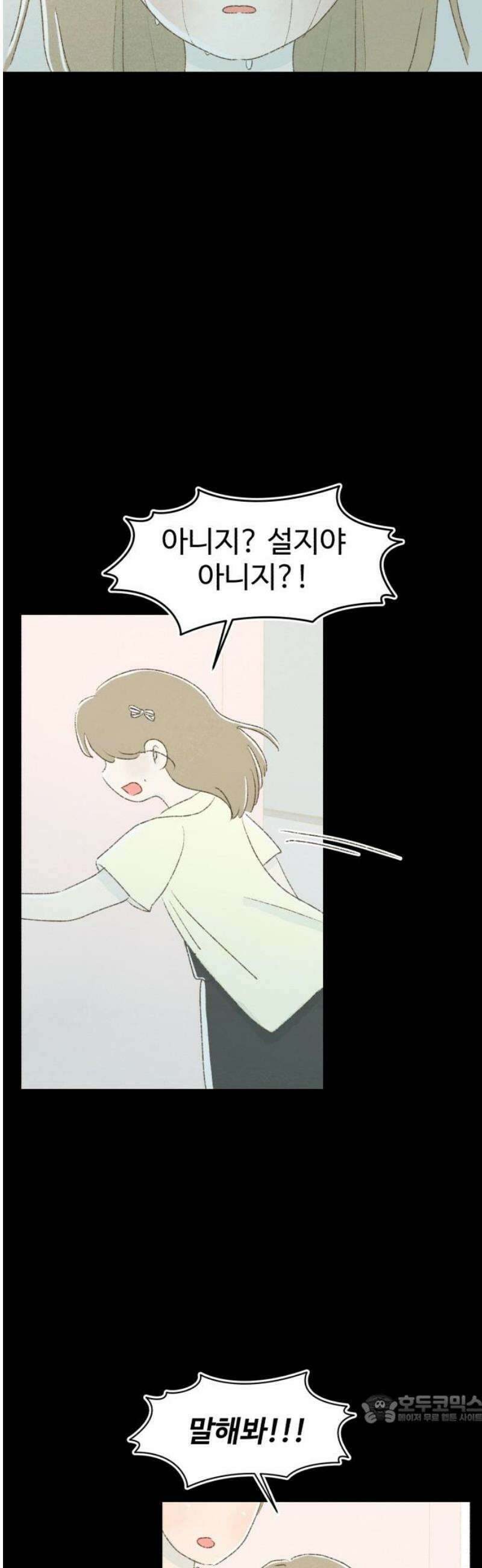 캠퍼스의 로망 17화 49