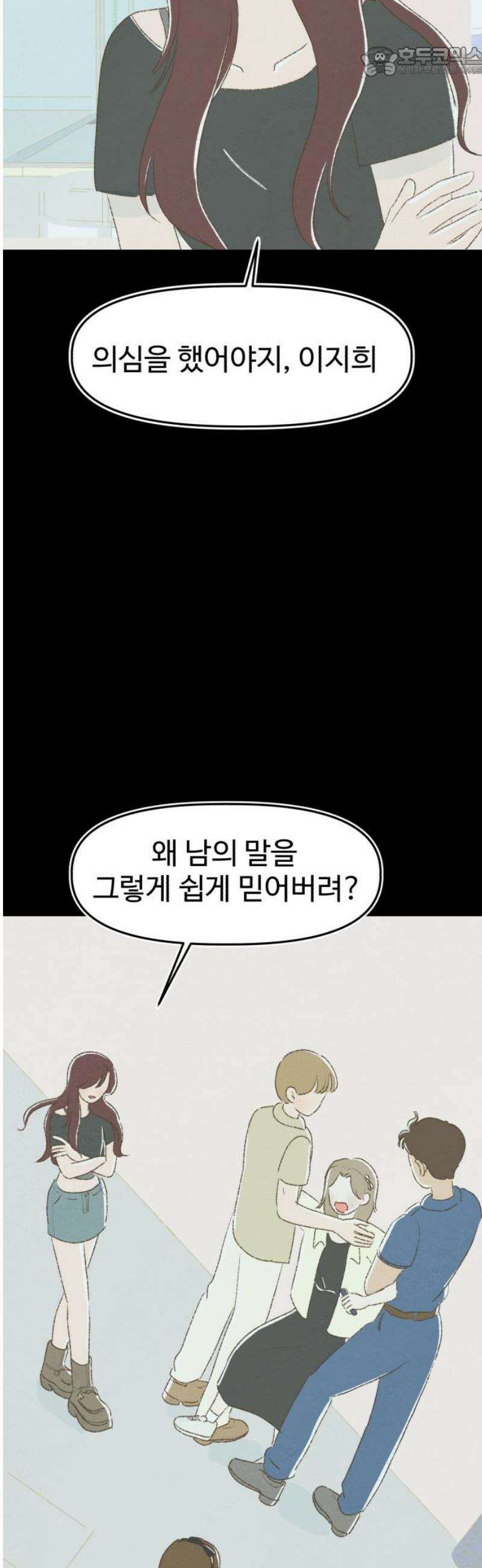 캠퍼스의 로망 17화 52