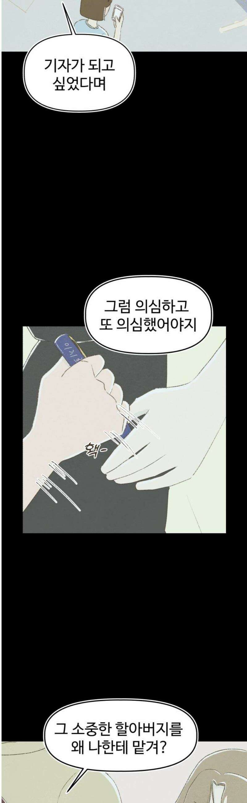 캠퍼스의 로망 17화 53