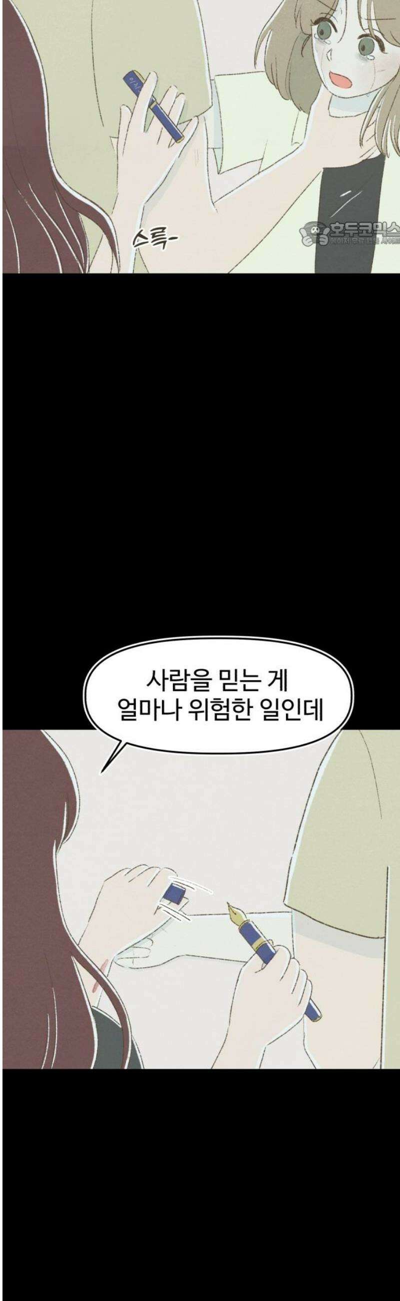 캠퍼스의 로망 17화 54