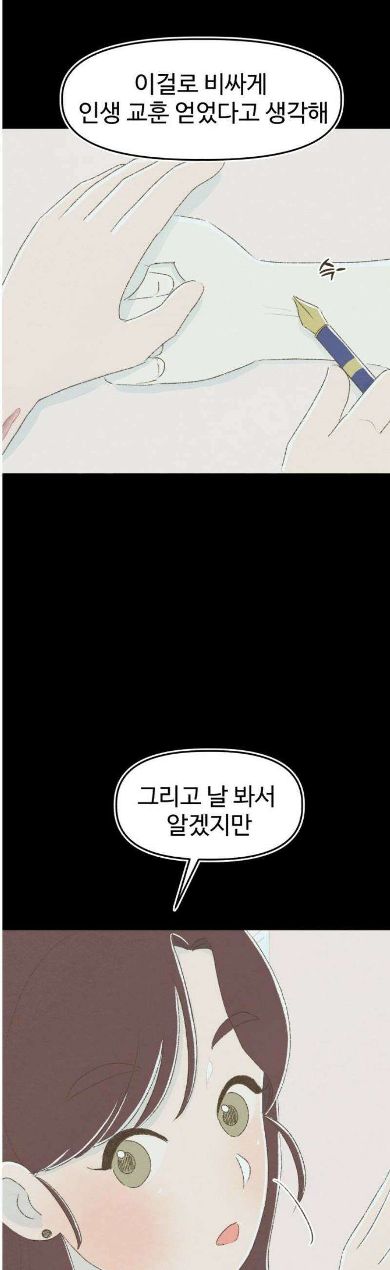 캠퍼스의 로망 17화 55