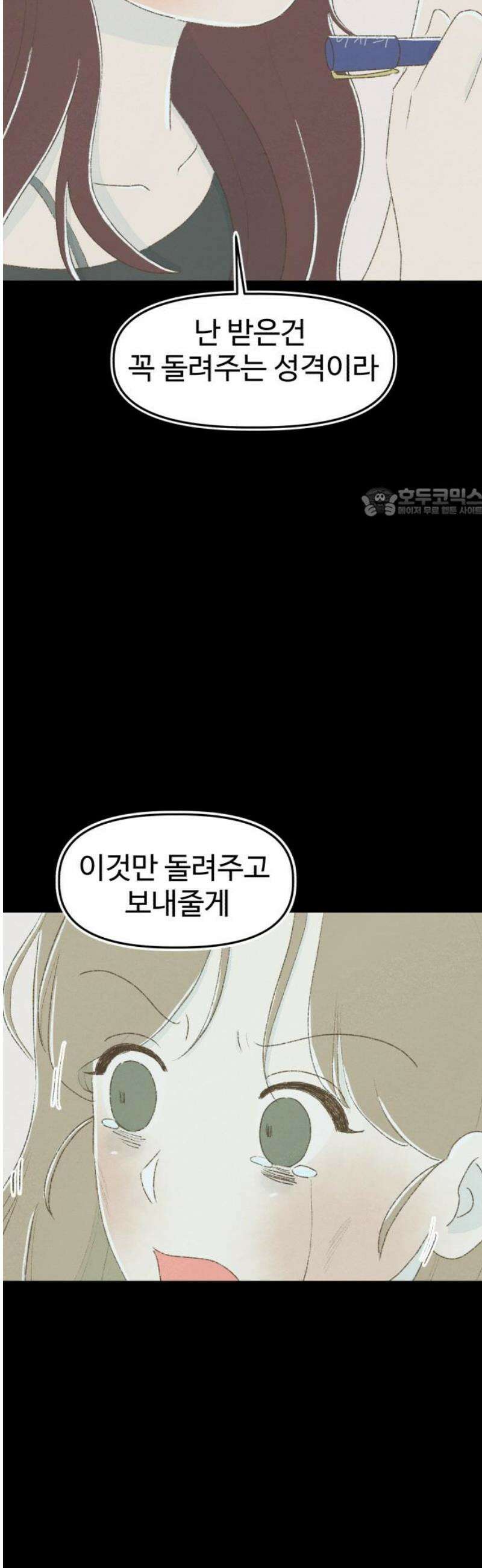 캠퍼스의 로망 17화 56