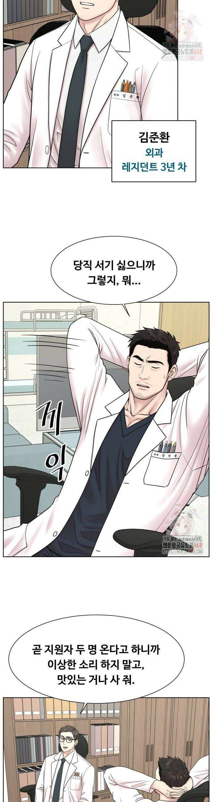 중증외상센터 : 외과의사 백강혁 23화 4