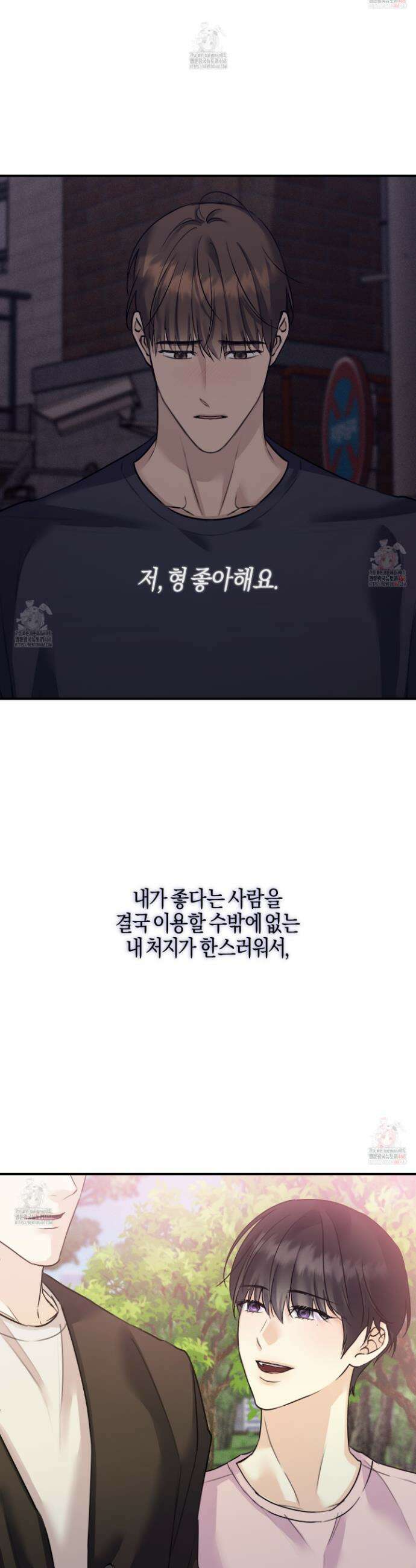 해와 달의 공생관계 49화 8