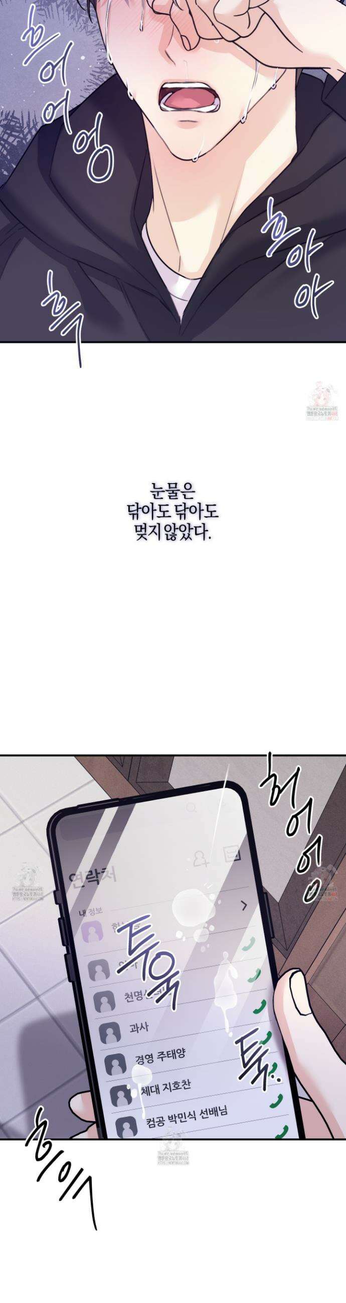 해와 달의 공생관계 49화 11