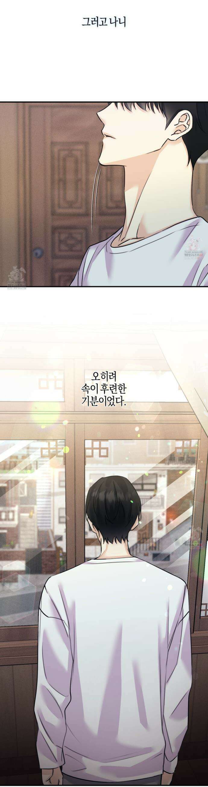 해와 달의 공생관계 49화 25