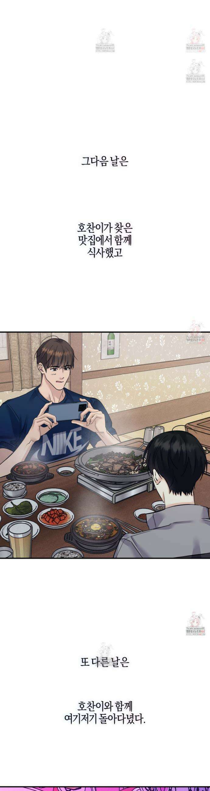 해와 달의 공생관계 49화 26