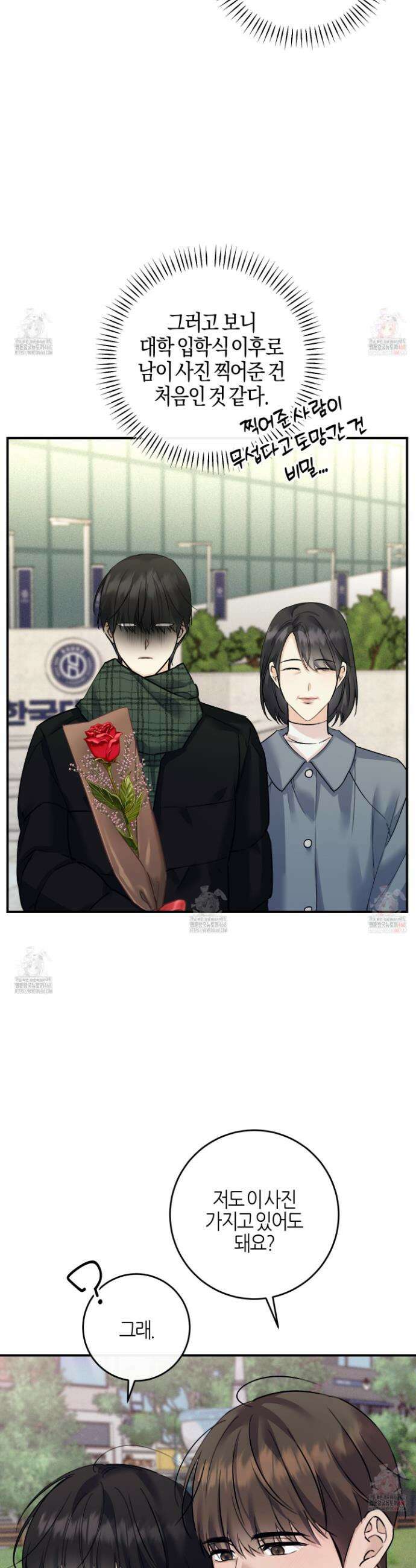 해와 달의 공생관계 49화 31