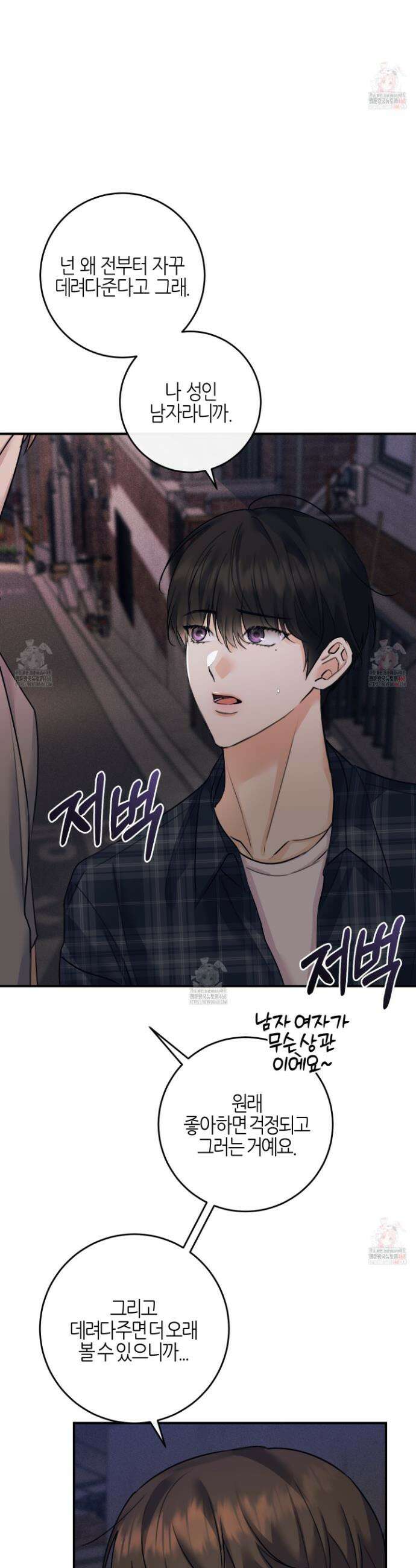 해와 달의 공생관계 49화 33
