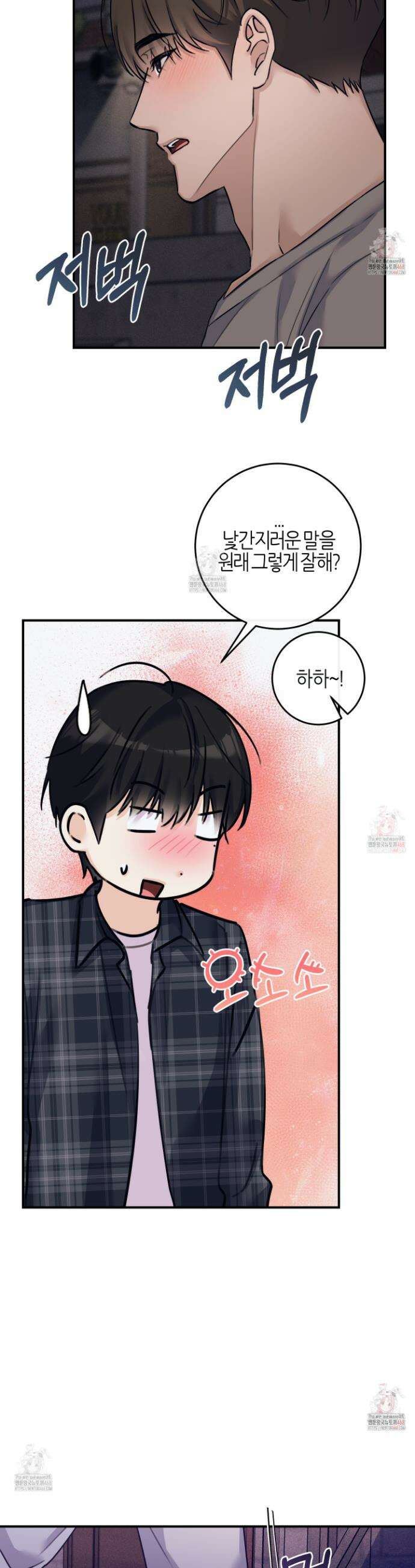 해와 달의 공생관계 49화 34