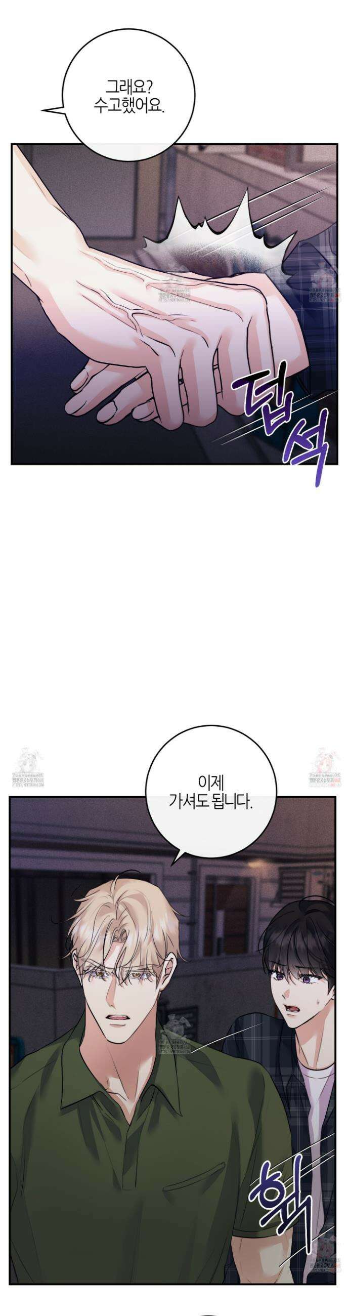 해와 달의 공생관계 49화 38