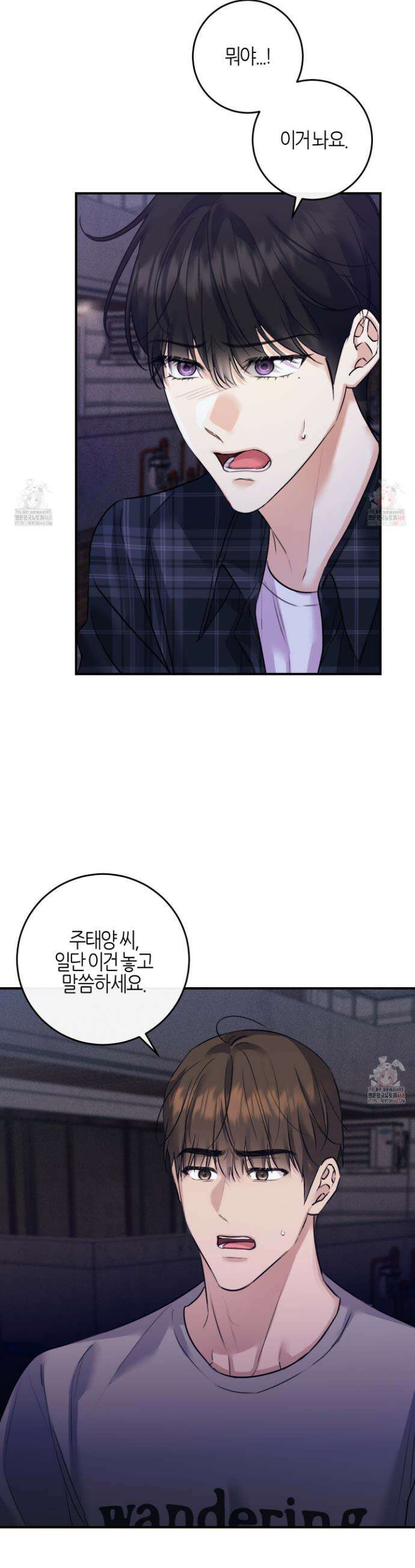 해와 달의 공생관계 49화 39